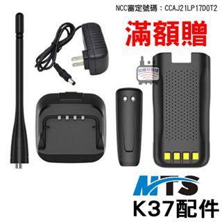MTS K37配件 對講機 K37背夾 K37電池 K37天線 K37充電器 K37變壓器 K37座充