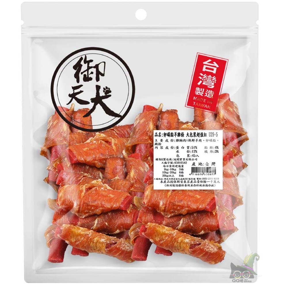 『QQ喵』御天犬 卵磷脂羊雞條 43入 超值包 台灣本產 大包裝 量販包 寵物零食 寵物肉乾 狗零食 犬零食 肉片