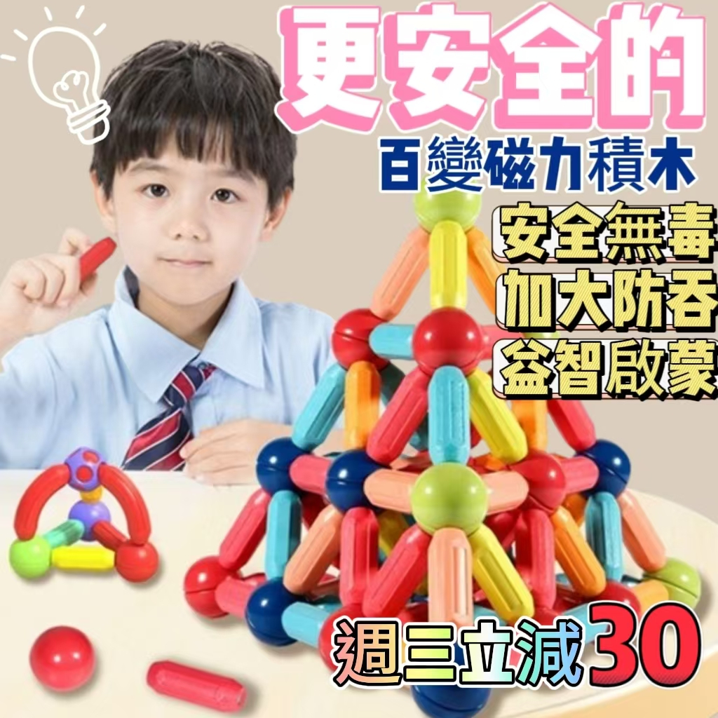 🚚台灣現貨🚚 磁力棒 百變磁力棒 兒童益智玩具 益智積木  磁力棒積木 磁鐵積木 磁吸玩具 積木棒 一歲三歲玩具