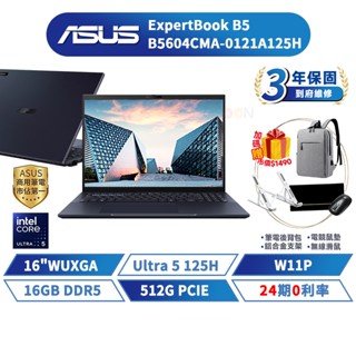 ASUS 筆電 華碩 B5 16吋 B5604CMA-0121A125H Ultra 5【16G/W11P/512G】