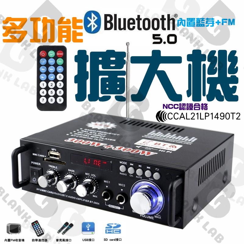【🔥12H台灣現貨】擴大機 擴大器 藍芽音箱 小型卡拉OK 唱歌 40W*40W功率 家用擴大機 NCC認證1