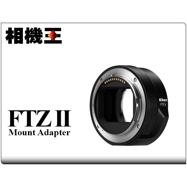 ☆相機王☆Nikon Adapter FTZ II 轉接環〔二代版〕平行輸入