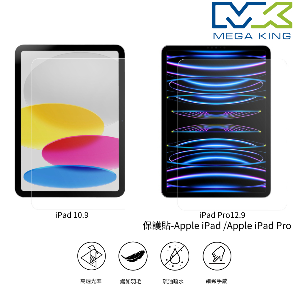MEGA KING 保護貼 Apple iPad 第10代 10.9吋 iPad Pro 12.9 (2022)