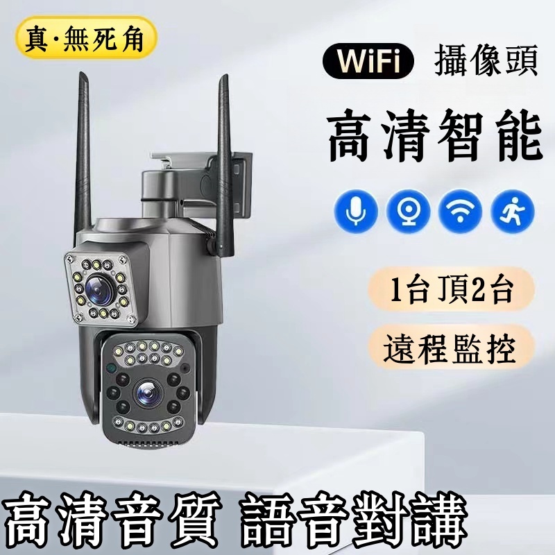 6H出貨 WIFI/4G雙版本 V380雙畫面監控器 360°手機遠程室外夜視 防水防雷 全景傢用高清電池攝像頭紅外夜視