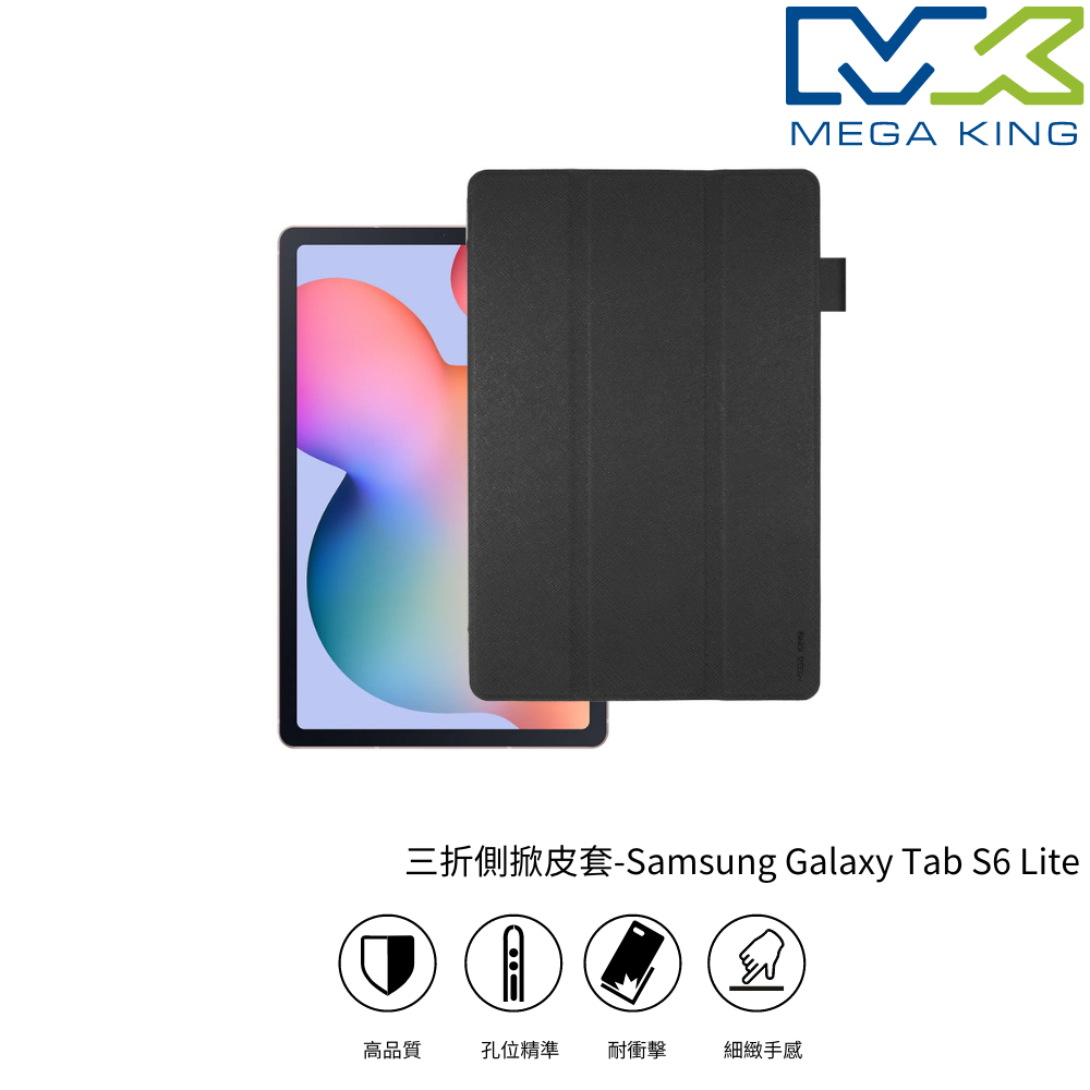 MEGA KING 三折側掀皮套 SAMSUNG Galaxy Tab S6 Lite 2022 三星 皮套 保護套