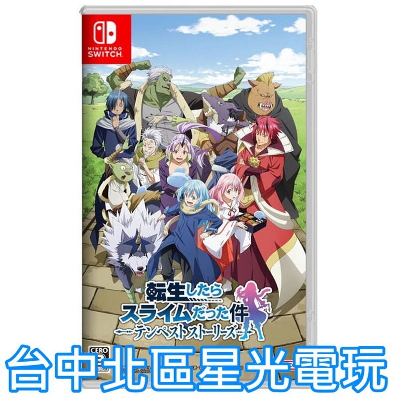 預購 8/8上市【NS原版片】☆ Switch 關於我轉生變成史萊姆這檔事 坦派斯特開拓譚 ☆ 中文版全新品【星光】