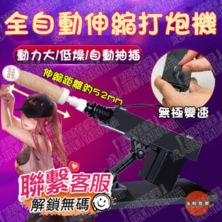 8H出貨 全自動抽插炮機 伸縮炮機 女用自慰器 抽插炮機 震動按摩棒 女奴調教 炮機 BDSM 按摩棒女用 情趣用品