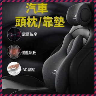 🔥臺灣發貨🔥記憶枕 汽車腰靠 腰枕 汽車枕頭 汽車靠枕 電動按摩腰墊 腰靠墊 護腰 腰部支撐靠墊 車用靠枕 頭枕 靠枕
