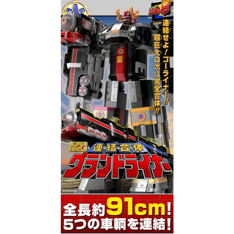 【X-Fun】預購 代理正版 BANDAI盒玩 UPER MINIPLA 救急戰隊 連結合體 列車霸王