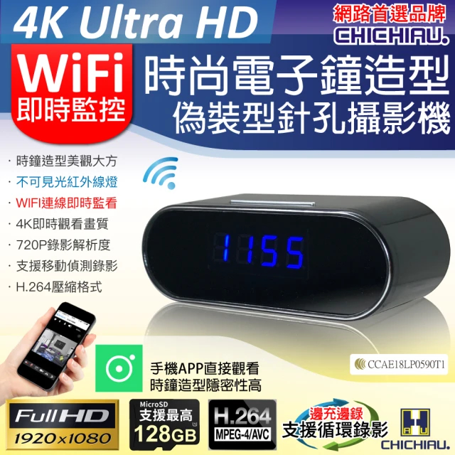 CHICHIAU WIFI 4K 時尚電子鐘造型無線網路夜視微型針孔攝影機CK2 影音記錄器