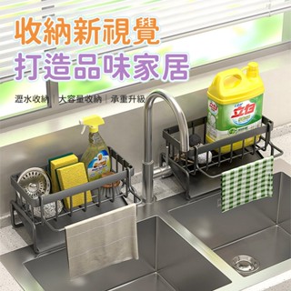 (臺灣現貨)水槽置物架 水槽收納架 抹布瀝水架 廚房用品收納 瀝水架 海綿抹布清潔劑收納