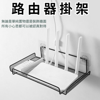 【臺灣現貨供應】路由器掛架 資料機掛架 散熱架 資料機散熱架 路由器散熱架 物品掛架 層架 居家收納 壁掛櫃 壁掛架