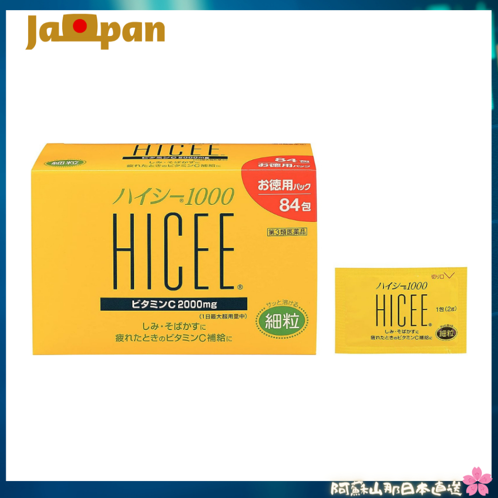 【日本直送】日本製 愛喜C Hicee 1000 維他命C粉 24/48/84包 日本境內正品 維他命C 維生素C