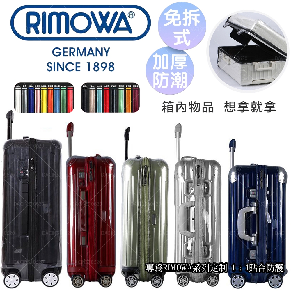 【免脫卸款】適用於RIMOWA日默瓦箱子保護套rimowa保護套essential登機箱行李箱21寸30寸trunk