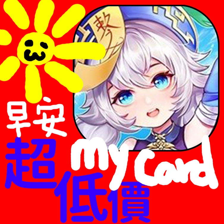 MyCard 500點點數卡(萬靈契約)