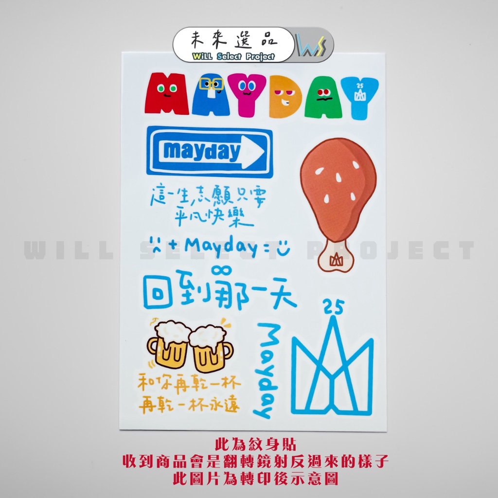 【現貨發售🆕】Mayday五月天 紋身貼紙 #5525 回到那一天 巡迴演唱會