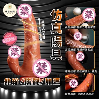 8H出貨 陽具 全自動伸縮搖擺 智慧加溫 舌舔 模擬肉感 按摩棒 電動陽具 假陽具 假屌 老二 肉棒 自慰 情趣用品女用