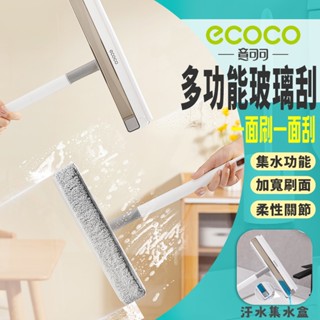 ecoco｜ 雙面玻璃清潔刷 玻璃刮刀 刮水板 玻璃清潔 擦玻璃神器 玻璃刮 擦窗刷 刮水器 雙面 刮刀 窗戶刷 清潔刷