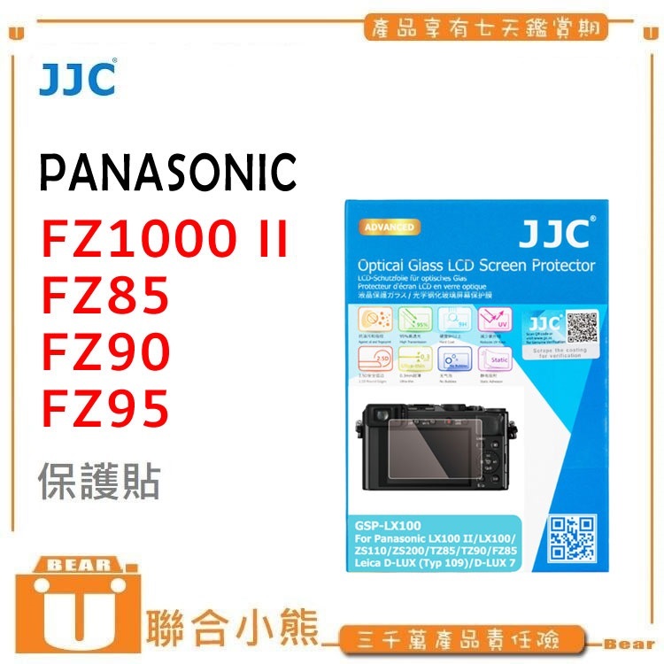 【聯合小熊】JJC for PANASONIC FZ1000 II FZ1000II TX1 TX2 9H 螢幕 保護貼
