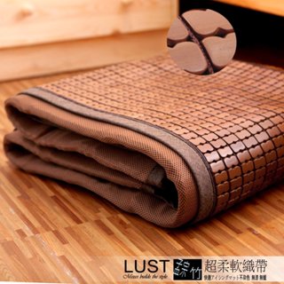 【LUST】 3D織帶型 棉繩麻將 竹炭麻將涼蓆 孟宗竹 -專利竹蓆(升級版) 涼墊 涼蓆