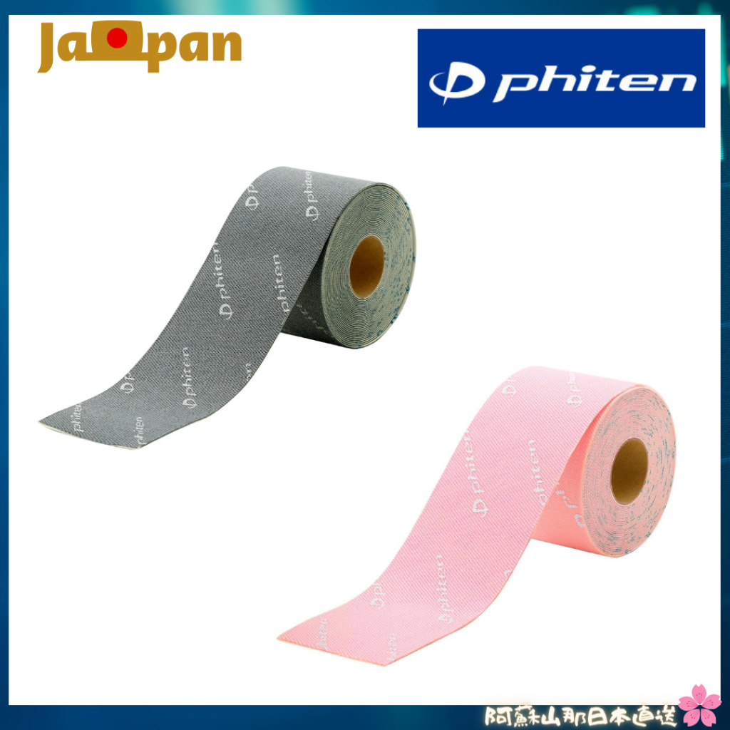 【日本直送】Phiten METAX活力貼布(5CMx4.5M捲) 灰色 粉色 通氣 伸縮性 撥水性