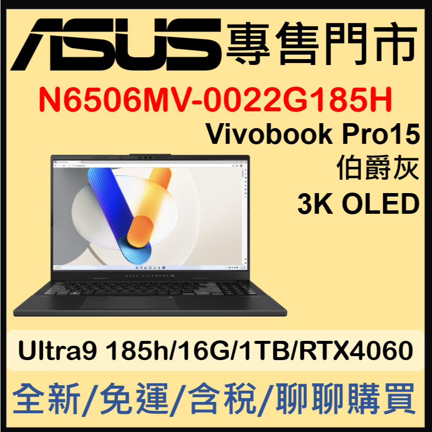 現貨 N6506MV-0022G185H 伯爵灰 ASUS Vivobook Pro 15 OLED
