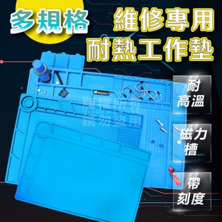 耐高溫工作墊 多款 防切割 磁力工作墊 手機維修配件 焊接 焊錫 電烙鐵 維修桌墊 零件分類 手機維修墊 拆機工具