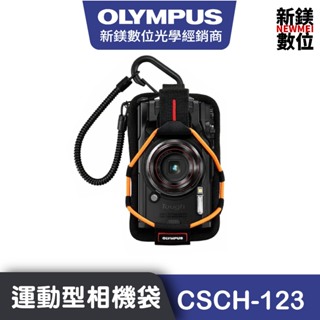 OLYMPUS CSCH-123運動型相機袋
