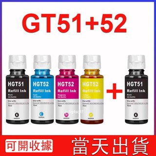 HP GT51 GT52 連續供墨墨水 HP 115 310 315 319 410 415 GT5810 GT5820