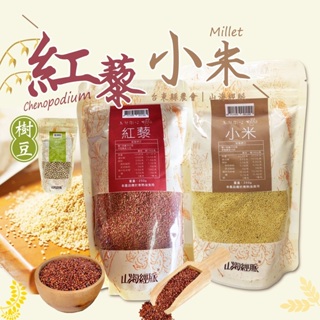 【東遊季】台東縣農會 山海經脈 鳥兒歡唱 紅藜/樹豆/小米250g 糯小米 台東農漁嚴選 台東紅藜