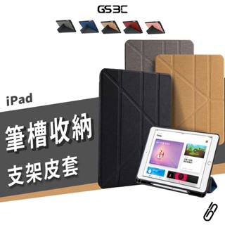 筆槽 變形 多角度 皮套 iPad 10.2 Air 4/5 Pro 11/12.9吋 支架站立 保護套 保護殼 防摔殼