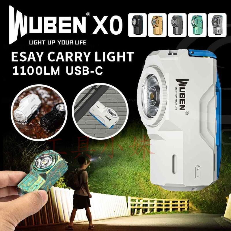 ～工具小妹～WUBEN X0 KNIGHT 1100流明強光 氚槽 LED 磁吸工作燈手電筒 USB-C充電