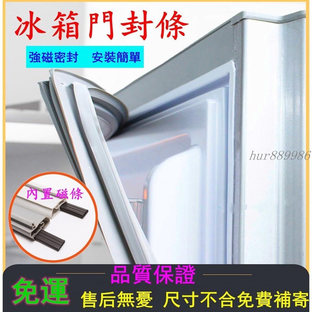 臺灣製 台灣出貨客製化 冰箱密封條 卡槽密封條 冰箱封條 冰箱邊條 壓條 密封條 強磁密封條 封條 膠條 密封圈冰箱膠條