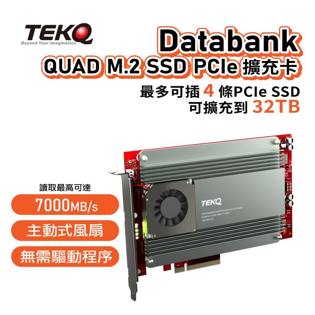 TEKQ Databank QUAD M.2 SSD PCIe 擴充版 8TB/16TB/24TB/32TB PCIe 3.0 x8
