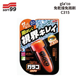 SOFT99 gla'co 免乾燥免雨刷 75ml｜C315