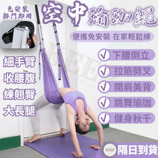 🔥熱銷🏃‍ 空中瑜珈繩 免安裝 下腰訓練器 瑜珈拉伸展帶 家用瑜伽繩 瑜珈帶 一字馬訓練器 舞蹈練功輔助倒立繩 瑜珈繩
