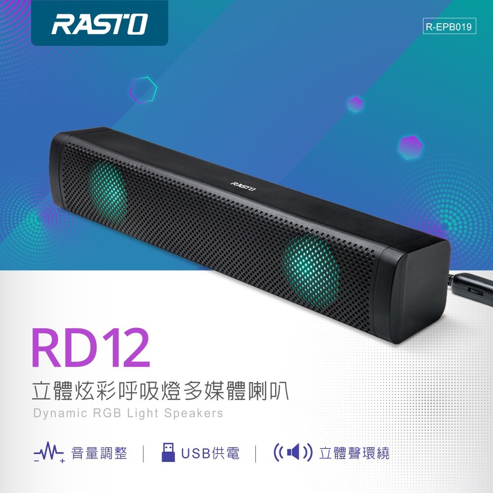 【電之光】RASTO RD12 立體炫彩呼吸燈多媒體喇叭