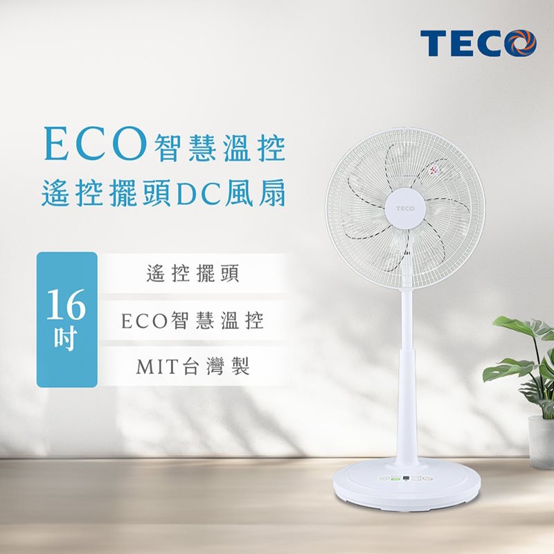 現貨 免運 TECO 東元 16吋 ECO智能遙控電風扇 DC立扇 XA1626BRD 遙控擺頭 7葉 定時 電風扇