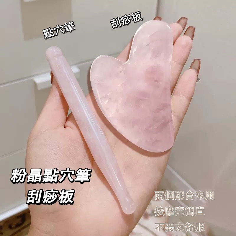 水穀雅子 刮痧板 加厚粉水晶玉石 臉部按摩器 刮痧棒 撥筋棒 牛角刮痧板 按摩板 撥筋棒 刮肝經 心型刮痧板 眼部提拉
