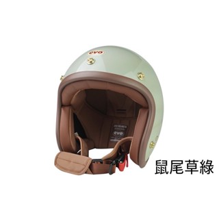 EVO 安全帽 TA502 TA502S 簡約主義 鼠尾草綠 皮革邊條 金屬齒排釦 復古 文青 全可拆 半罩 安全帽