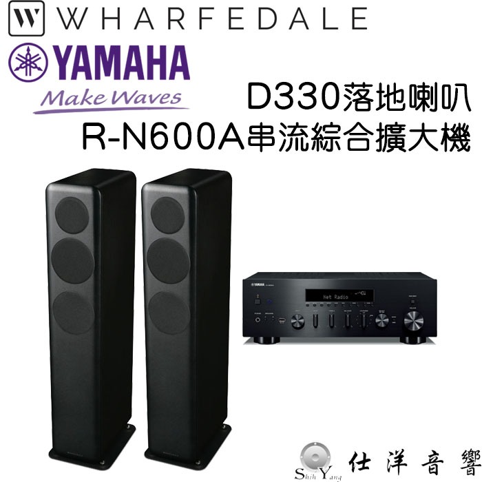 YAMAHA R-N600A 串流綜合擴大機+Wharfedale D330 落地喇叭 公司貨保固
