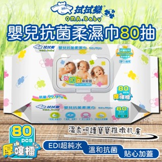 💦拭拭樂嬰兒抗菌柔濕巾80抽(幸運草-附保潔蓋)✨臺灣製造 超純水 不含酒精 低刺激 溫和柔軟 抗菌 濕紙巾 保濕 紙巾
