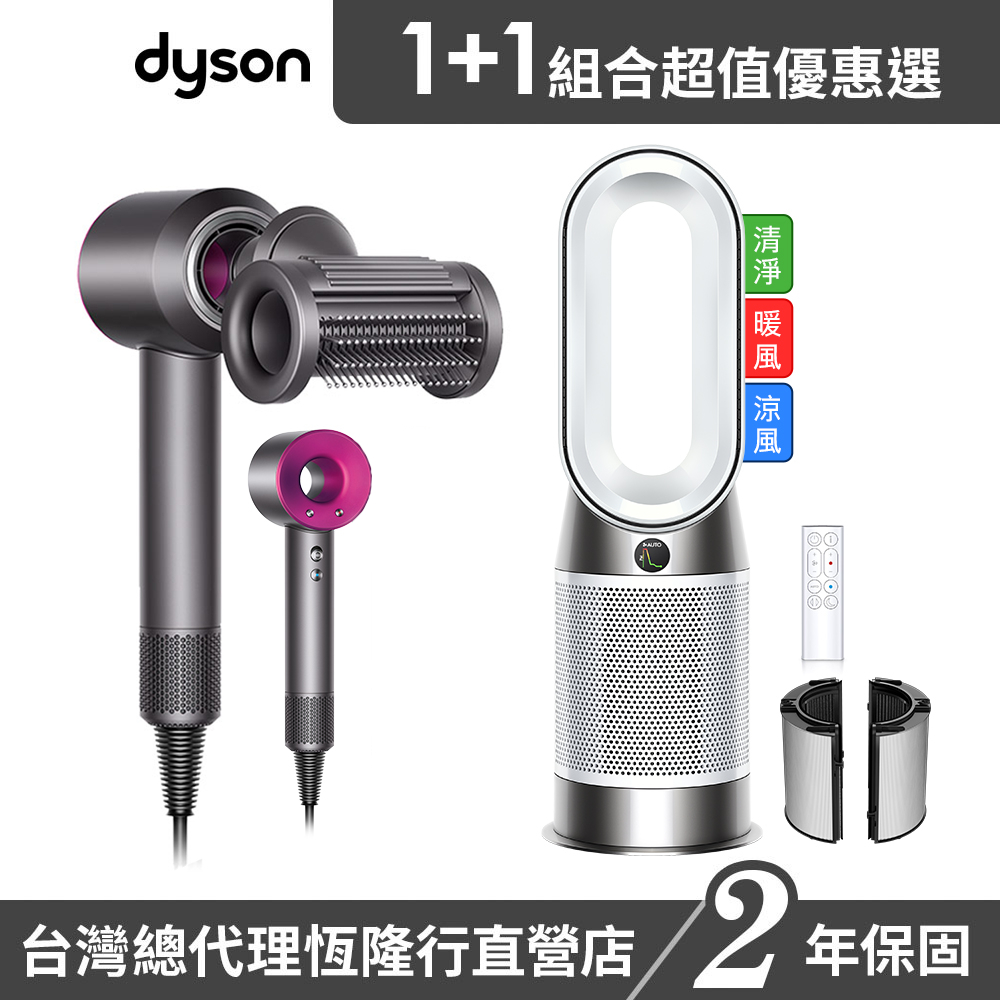 Dyson HP10 三合一涼暖風清淨機 +最新款HD15桃紅吹風機 超值組 2年保固