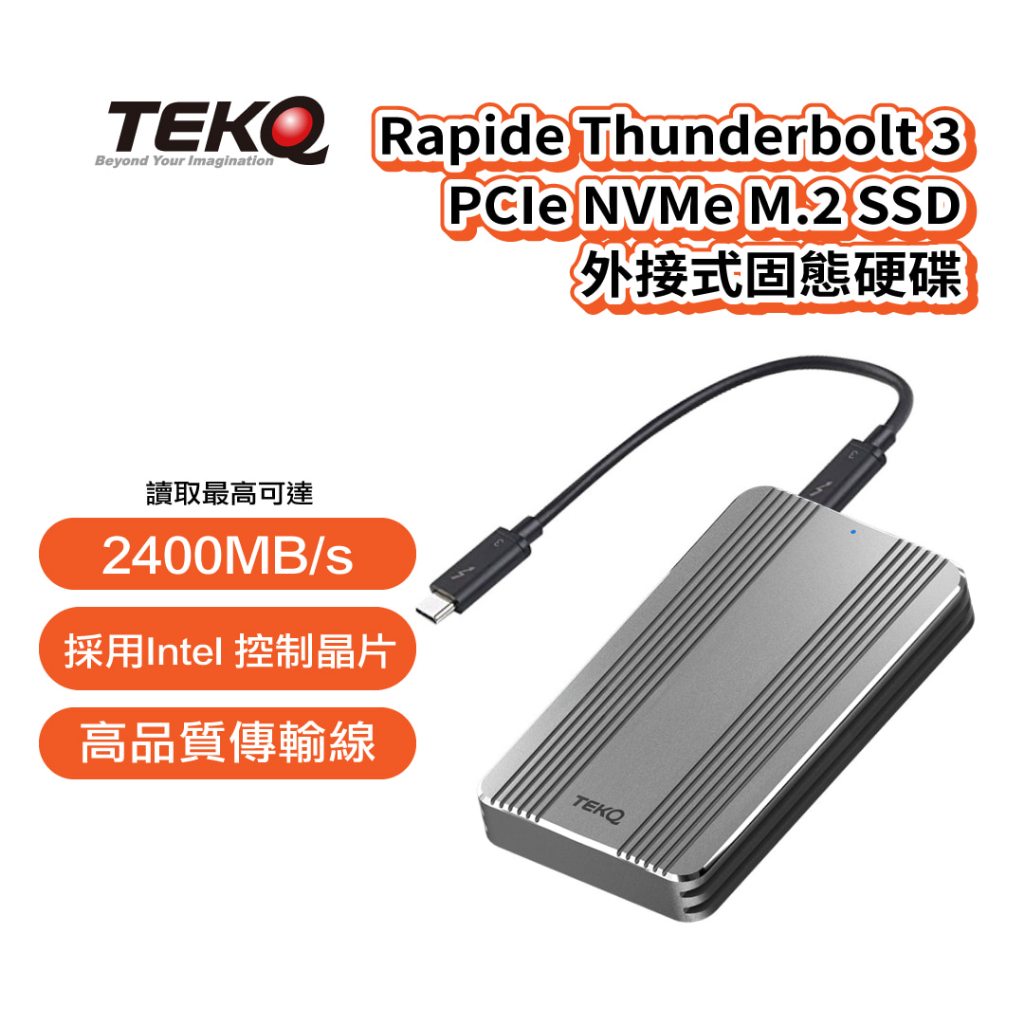 TEKQ Rapide Thunderbolt 3 PCIe NVMe M.2 SSD 外接式固態硬碟