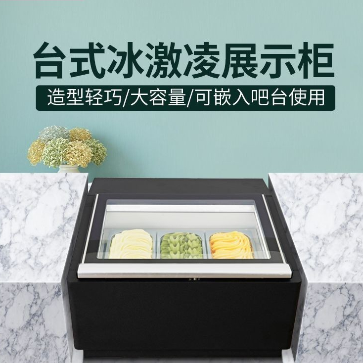 臥式冰淇淋櫃 冷藏展示櫃 冷凍櫃 臺式商用冷凍櫃 雪糕櫃 保鮮櫃 擺攤冰櫃