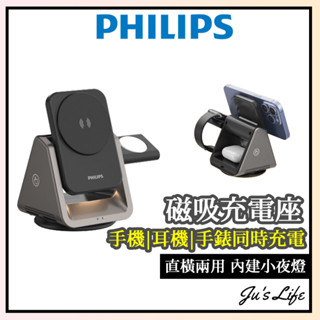 現貨【PHILIPS飛利浦黑金剛】三合一磁吸充電座 DLK3540Q 無線充電座 無線充電盤 蘋果手錶 耳機 手機 充電