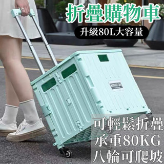 限時免運 75L 折疊購物車 升級平拉杯架有剎車 萬向購物車 手推車 折疊推車 露營推車 收納推車 買菜車 購物推車