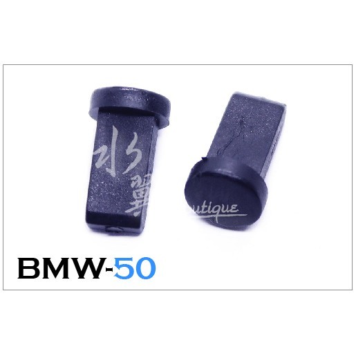 BMW E38 E39 前牌照板固定扣 飾條卡扣 門飾板 側裙 寶馬車扣/塑膠膠扣/戶定/保桿/輪弧/頂棚/前下巴燈扣