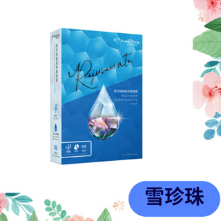 🔥 我的美麗日記 雪珍珠 超能 修護 面膜 單片