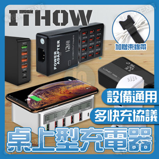 ITHOW 桌上型 多孔充電器 PD 充電頭 氮化鎵 多口 多洞 快充 豆腐頭 USB 車充 車用 多孔 充電器